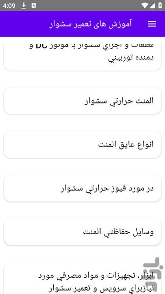 آموزش های تعمیر سشوار - عکس برنامه موبایلی اندروید