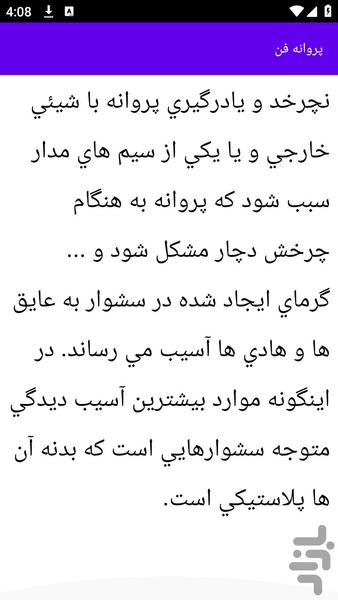 آموزش های تعمیر سشوار - عکس برنامه موبایلی اندروید