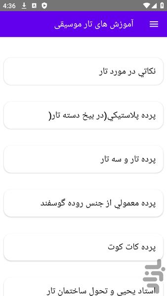 آموزش های تار موسیقی - Image screenshot of android app