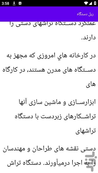 آموزش های تراشکاری - عکس برنامه موبایلی اندروید