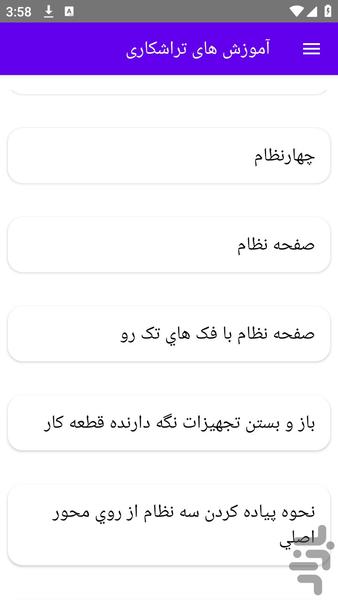 آموزش های تراشکاری - عکس برنامه موبایلی اندروید