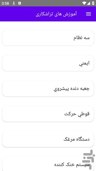 آموزش های تراشکاری - عکس برنامه موبایلی اندروید