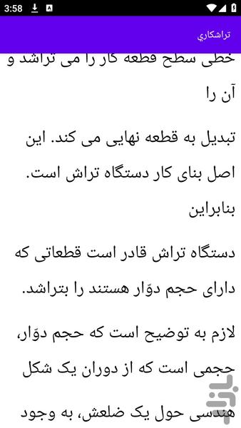 آموزش های تراشکاری - عکس برنامه موبایلی اندروید
