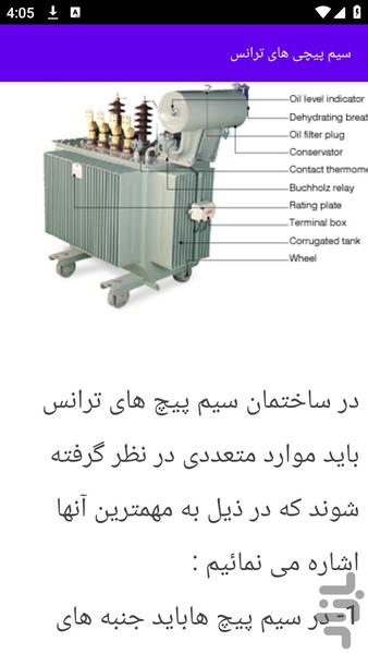 آموزش های ترانس تقویت برق - عکس برنامه موبایلی اندروید