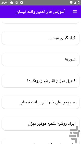 آموزش های تعمیر وانت نیسان - Image screenshot of android app