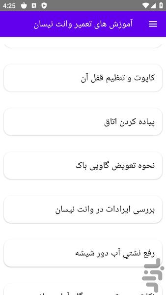 آموزش های تعمیر وانت نیسان - Image screenshot of android app