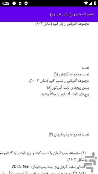 آموزش های تعمیر وانت نیسان - عکس برنامه موبایلی اندروید