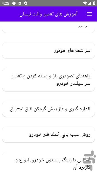 آموزش های تعمیر وانت نیسان - عکس برنامه موبایلی اندروید