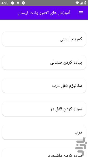 آموزش های تعمیر وانت نیسان - عکس برنامه موبایلی اندروید