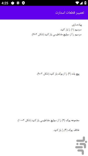 آموزش های تعمیر وانت نیسان - عکس برنامه موبایلی اندروید