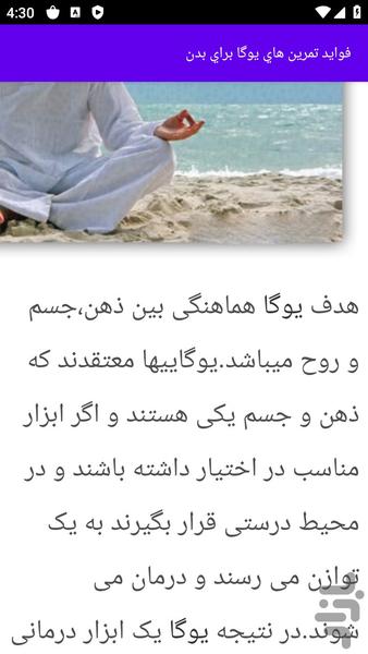 آموزش های ورزش یوگا - عکس برنامه موبایلی اندروید