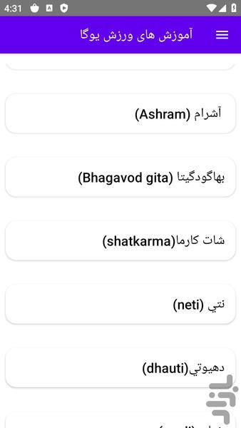 آموزش های ورزش یوگا - عکس برنامه موبایلی اندروید