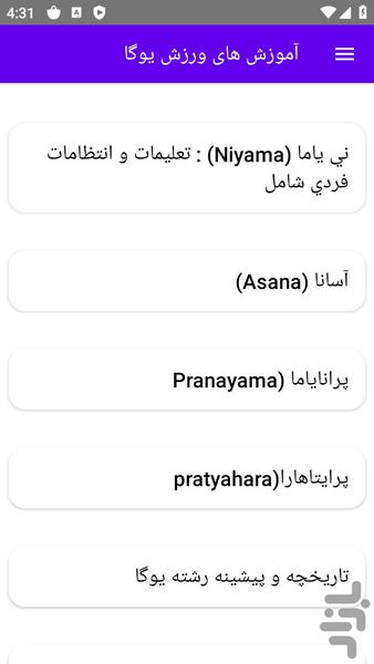 آموزش های ورزش یوگا - عکس برنامه موبایلی اندروید