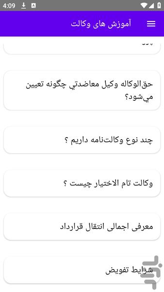 آموزش های وکالت - عکس برنامه موبایلی اندروید