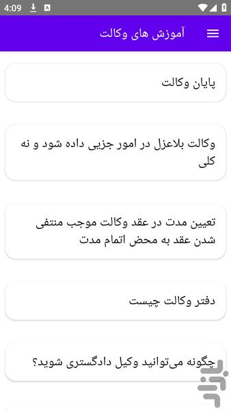 آموزش های وکالت - عکس برنامه موبایلی اندروید