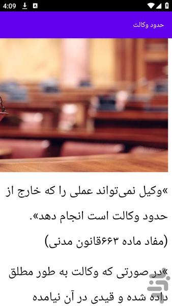 آموزش های وکالت - عکس برنامه موبایلی اندروید