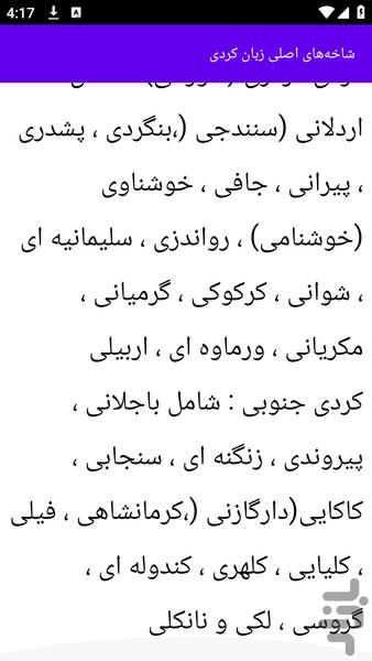 آموزش های زبان کوردی (کردی) - عکس برنامه موبایلی اندروید