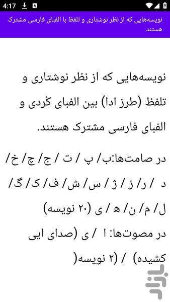 آموزش های زبان کوردی (کردی) - عکس برنامه موبایلی اندروید