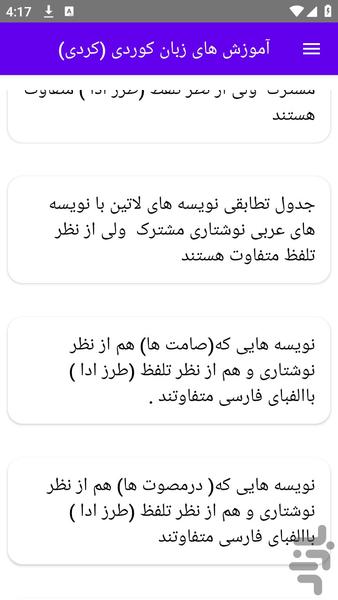 آموزش های زبان کوردی (کردی) - عکس برنامه موبایلی اندروید