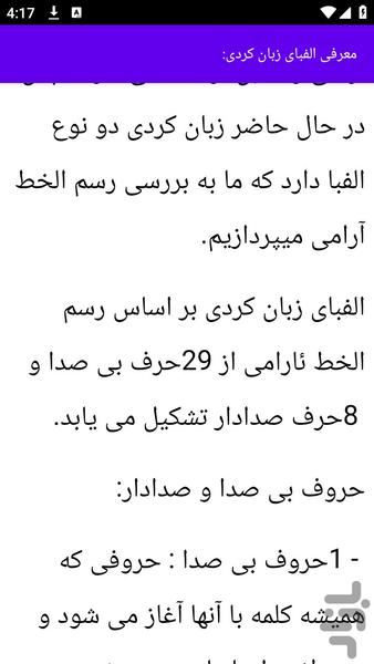 آموزش های زبان کوردی (کردی) - عکس برنامه موبایلی اندروید