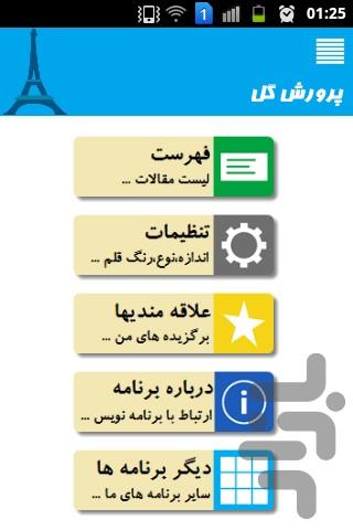 پرورش گل - عکس برنامه موبایلی اندروید