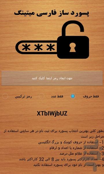 پسورد ساز فارسی میتینگ - عکس برنامه موبایلی اندروید