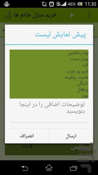 Shopping list - Image screenshot of android app