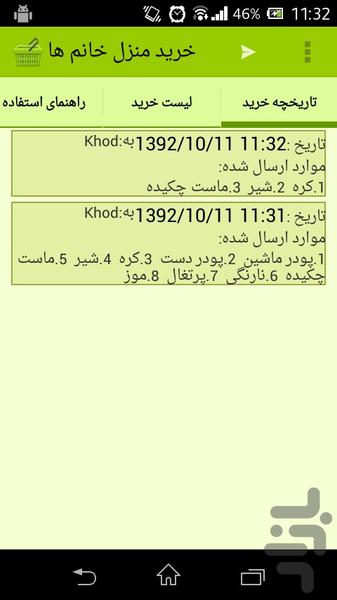 Shopping list - Image screenshot of android app