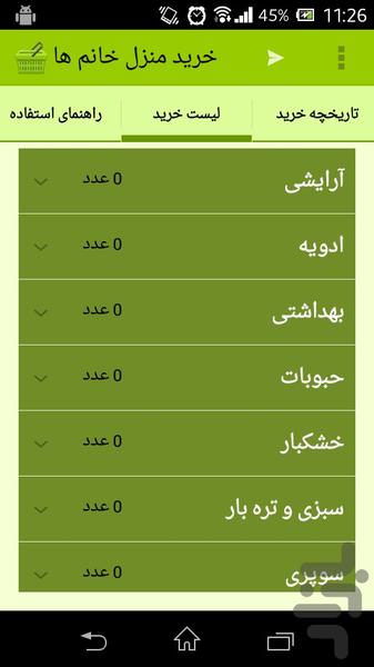 Shopping list - Image screenshot of android app