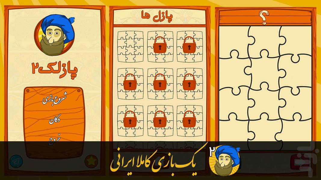 پازلک دو - عکس بازی موبایلی اندروید