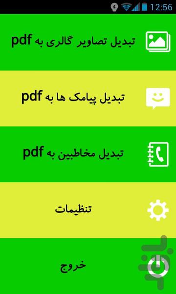 تبدیل تصاویر،پیامک،مخاطبین بهpdf - Image screenshot of android app