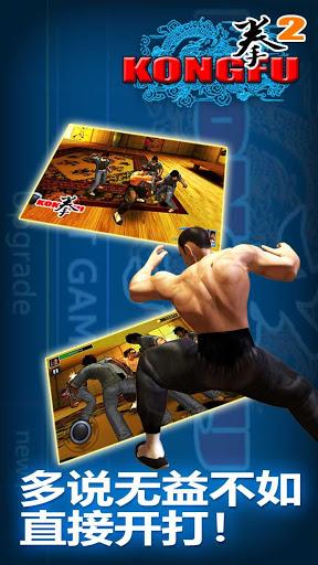 Kungfu Punch ۲ - عکس بازی موبایلی اندروید