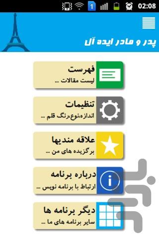 pedaro Madare Iideal - عکس برنامه موبایلی اندروید