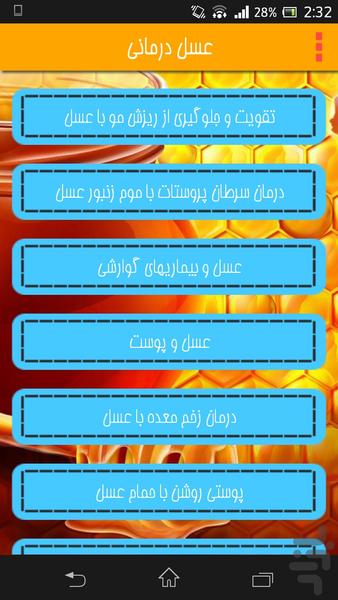 عسل درمانی - Image screenshot of android app