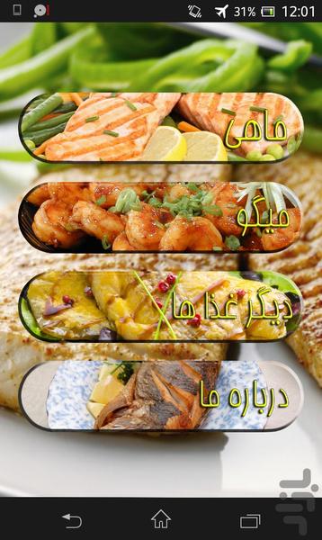 غذاهای دریایی - Image screenshot of android app