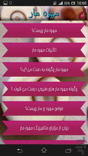 مهره مار - Image screenshot of android app