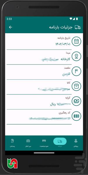 راهیار من - عکس برنامه موبایلی اندروید