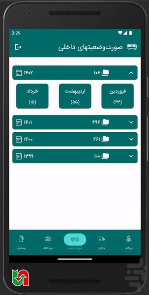 راهیار من - عکس برنامه موبایلی اندروید