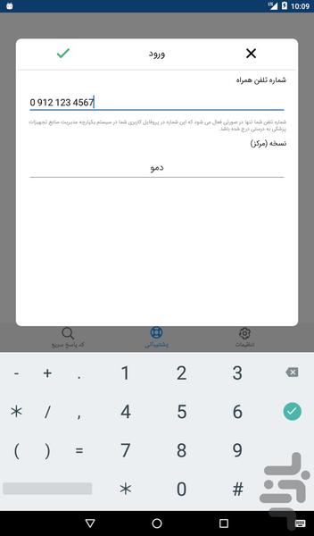 سامانه مدیریت منابع تجهیزات پزشکی - عکس برنامه موبایلی اندروید
