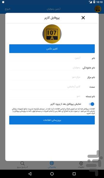 سامانه مدیریت منابع تجهیزات پزشکی - عکس برنامه موبایلی اندروید