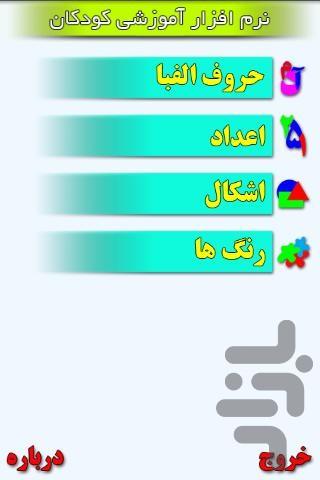 آموزش فارسی 1 - عکس برنامه موبایلی اندروید