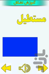 آموزش فارسی 1 - عکس برنامه موبایلی اندروید