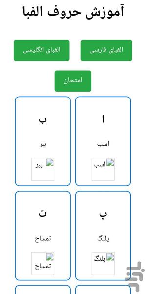 حروف الفبای فارسی و انگلیسی - Image screenshot of android app