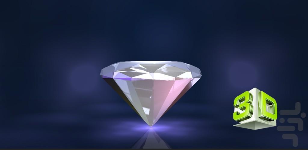 الماس - عکس برنامه موبایلی اندروید