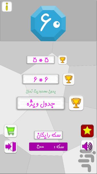 بازی ۶۰ ( سبک ۲۰۴۸ ) - عکس بازی موبایلی اندروید