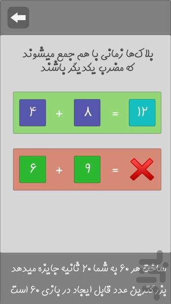 بازی ۶۰ ( سبک ۲۰۴۸ ) - عکس بازی موبایلی اندروید