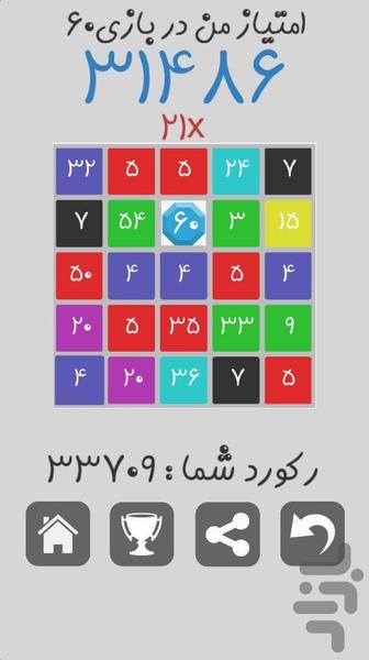 بازی ۶۰ ( سبک ۲۰۴۸ ) - عکس بازی موبایلی اندروید