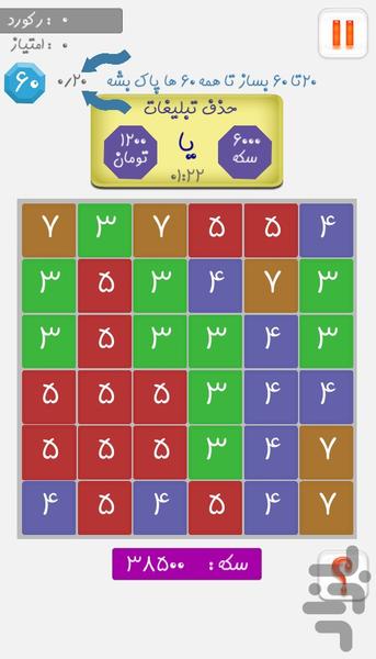 بازی ۶۰ ( سبک ۲۰۴۸ ) - عکس بازی موبایلی اندروید