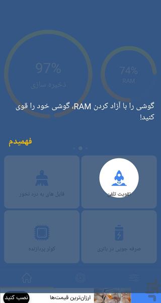 تقویت کننده سرعت گوشی - Image screenshot of android app
