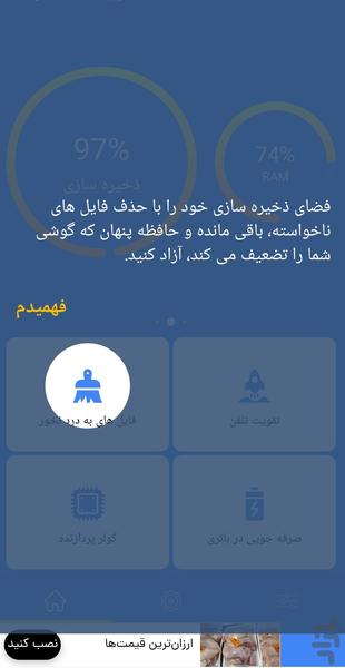 تقویت کننده سرعت گوشی - Image screenshot of android app
